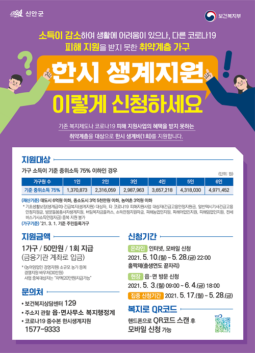 한시생계지원 포스터.png