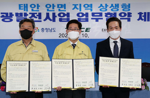 태양광_발전단지_협약_1.png