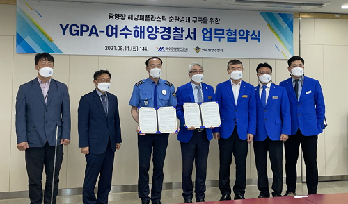 210511-여수해경, 여수광양항만공사와 자원순환 구축 협약(1).png
