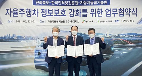2. (사진) 전북도, 자율주행차 정보보호 강화를 위한 업무협약 체결(2차 보도자료).png