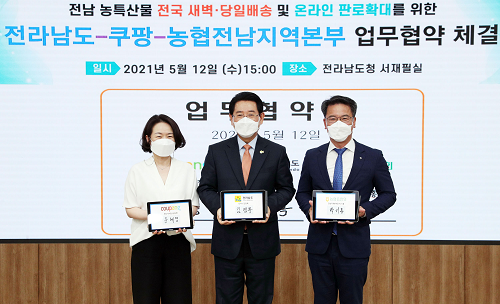 전남 농특산물 전국 새벽 당일배송 및 온라인 판로확대 업무협약2.png