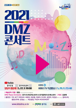 DMZ 콘서트.png