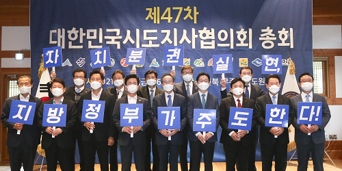 시도지사협의회 제47차 총회2.png