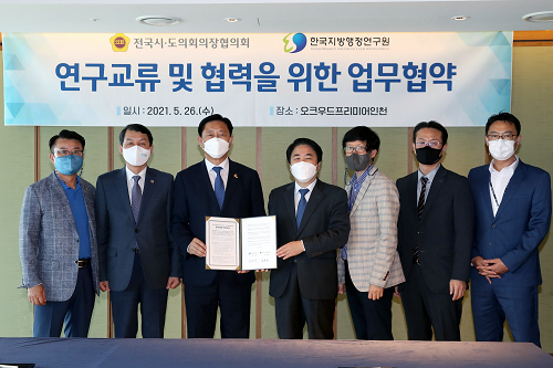 21년05월26일 의장협의회 - 지방행정연구원 업무협약식 - 016.png
