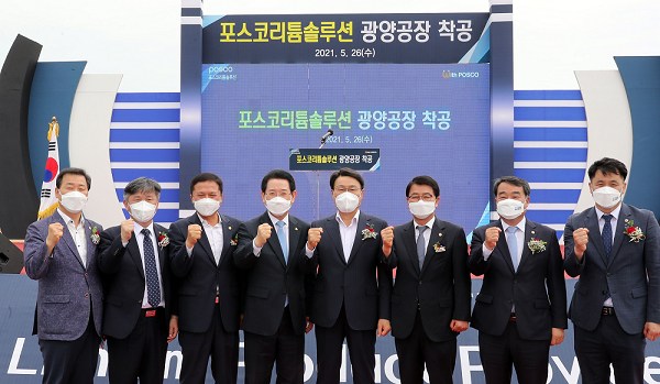 포스코리튬솔루션(주)’ 리튬 생산공장 착공식3.png