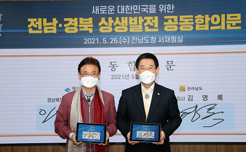 ‘전남·경북 상생협력 회의’2.png