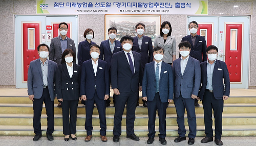 경기디지털농업추진단 출범식1.png