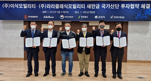2-1. (사진) 전북도, 전기차 제조기업과 새만금산단 투자협약 체결.png