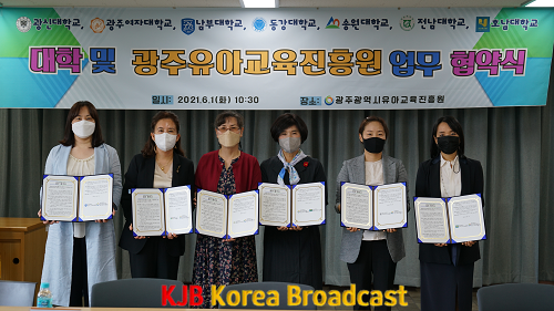 ★ [사진] 광주유아교육진흥원, 지역대학 업무협약 체결.png