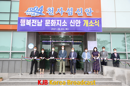 4. 행복전남 문화지소 신안 개소식.png