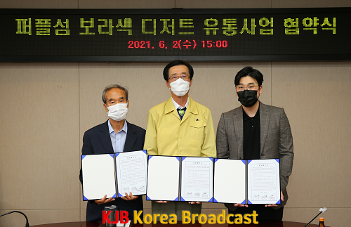 2021.06.02 퍼플섬 보라색디저트 유통 MOU체결 (31).png