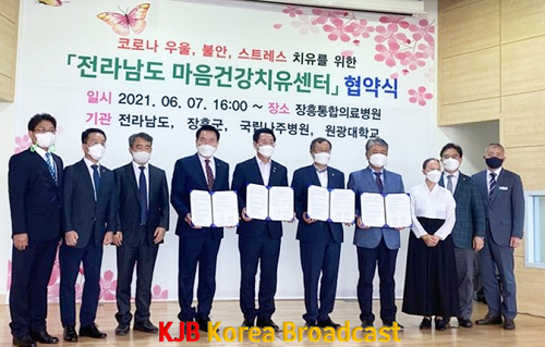 전라남도-장흥군-국립나주병원-학교법인 원광학원, 「전라남도 마음건강치유센터」 설립 업무협약 체결.png