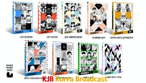 2020 다양성만화 제작 지원 사업 클라우드 펀딩 성공 사례 (지역의 사생활 99).png