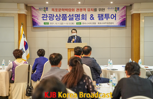 목포시, 문학박람회 성공 위해 관광상품설명회 실시.png