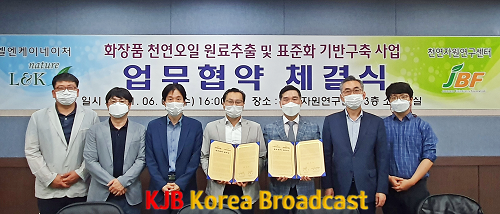 천연자원연구센터-(주)엘엔케이네이처, 공동 협력 업무협약 체결.png