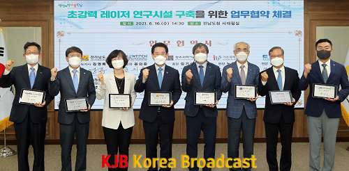 초강력 레이져 연구시설 구축 업무협약1.png