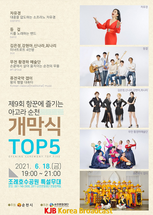 3. 아고라 순천 개막 홍보물.png