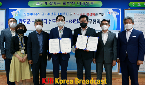 완도군은 16일 (주)바다수도완도, 마켓컬리와 수산물 소비 확대를 위한 투자협약을 체결했다. (마켓컬리는 비대면으로 협약 체결).png
