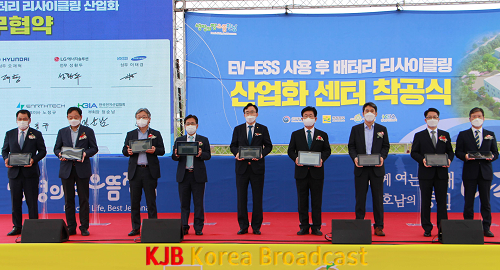 사용 후 배터리 리사이클링 산업화 센터 착공식 1.png