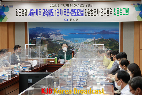 완도군은 지난 17일 완도 경유 서울~제주 고속철도 1단계(목포~완도) 건설 타당성 조사 연구 용역 최종 보고회를 개최했다. (2).png