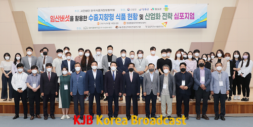 장흥군, 임산버섯 수출･산업화 전략 심포지엄 개최 1.PNG