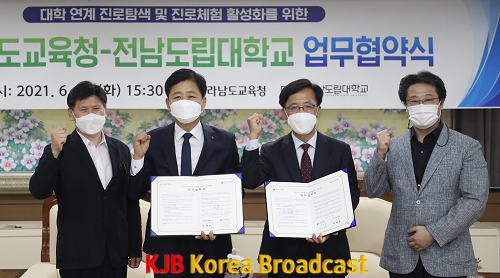 전남교육청-전남도립대 업무협약식(3).png