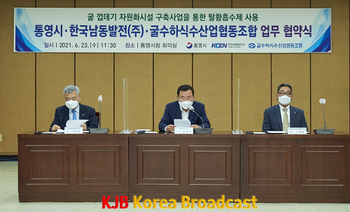 6.23 - 굴 껍데기 배연탈황흡수제 사용 업무협약 체결 1.png