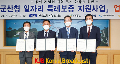 (사진)군산형일자리특례보증.png