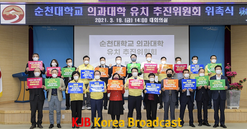 2. 순천대 의과대학 유치 위원 위촉식2(2021.3월).png