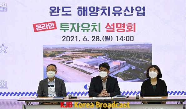 완도군, 해양치유산업 온라인 투자유치 설명회 개최 (2).png