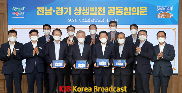 전남-경기 상생협력회의4.png