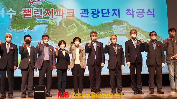 여수챌린지파크 착공식.png