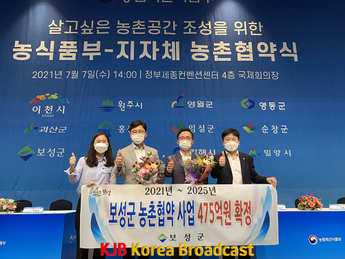 보성군 농림축산식품부와 농촌협약 475억 원 체결 (2).png