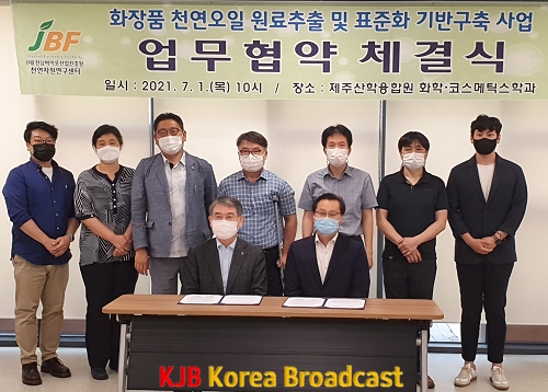 전남 천연자원연구센터와 제주대 화학‧코스메틱스학과간 업무협약 체결 2.png