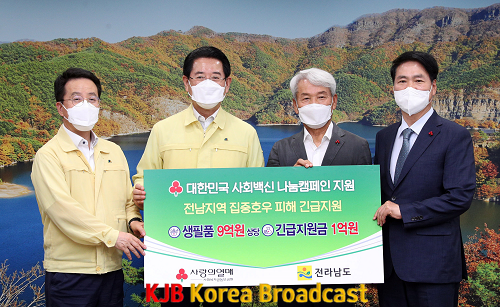 사회복지공동모금회 중앙회 집중호우 피해 긴급지원금 전달식1.png