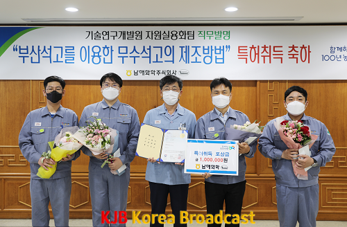 남해화학 특허관련 보도사진(2).png