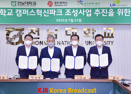 210721 전남대 캠퍼스혁신파크 조성사업 기본협약식_GJI4400_1.png