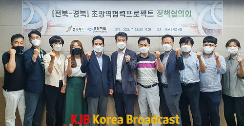 전북-경북 정책협의회 개최.png
