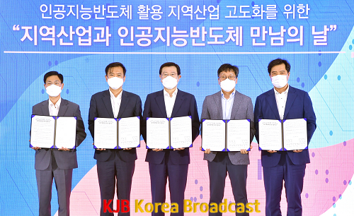 210727 지역산업과 인공지능반도체 만남의 날_GJI6699_1.png