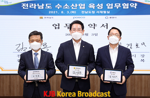 광양시, 전라남도·포스코 수소산업 육성 업무협약-지역경제과 1.png