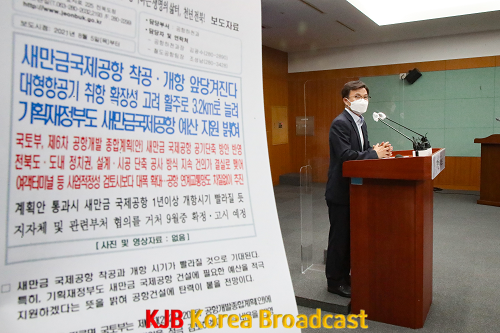 (사진)제6차 공항개발종합계획안 브리핑(김형우 건설교통국장)2.png