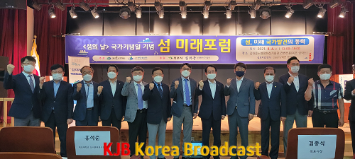 210809 섬 미래포럼.png