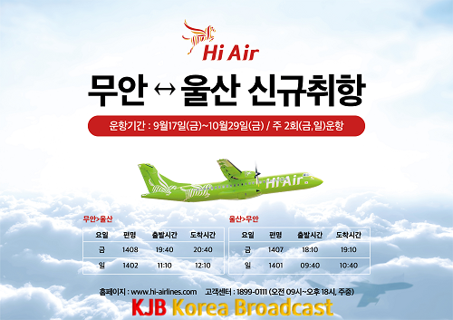무안~울산 노선 신규 취항.png