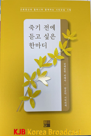 사진._근로정신대_피해자_할머니_자서전_1.png