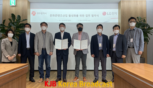 광주시-LG전자 업무협약2.png