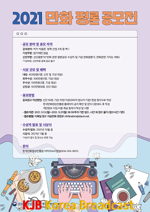 2021 만화평론 공모전 포스터.png