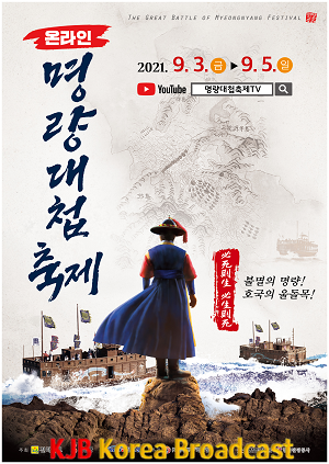 명량대첩축제 포스터(최종).png