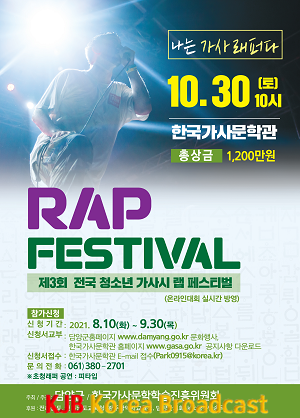 (8.17)담양군 청소년 가사문학 랩 페스티벌 1.png