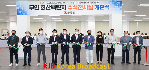 회산백련지 수석전시실 개관식.png