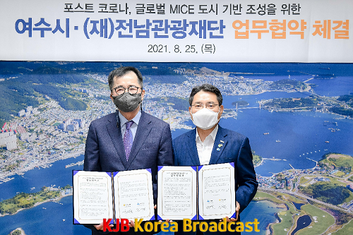 1. 여수시, 전남관광재단과 업무협약…글로벌 MICE도시 기반조성.png